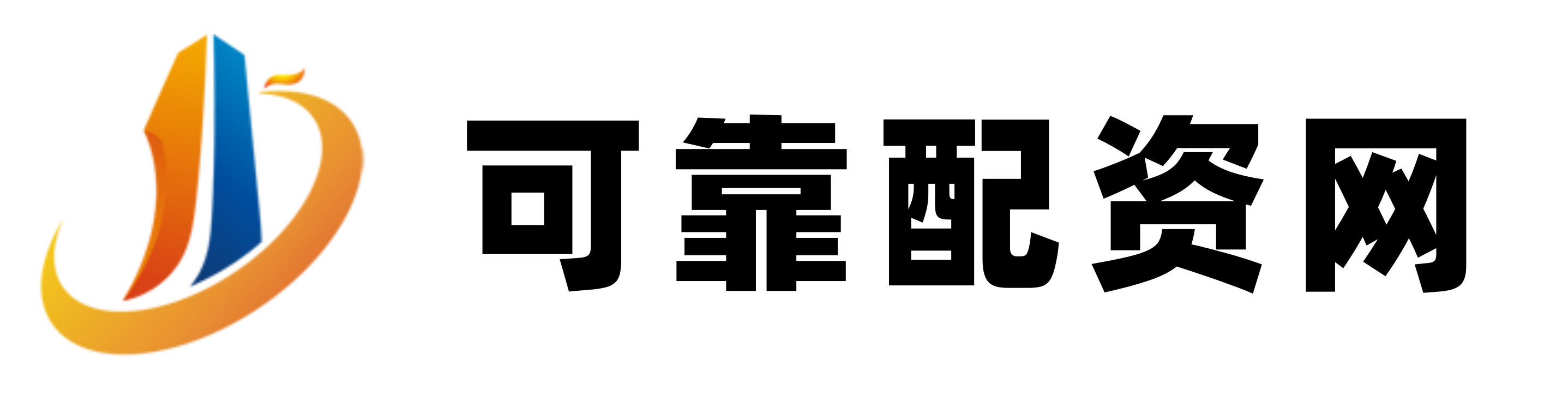 证配所